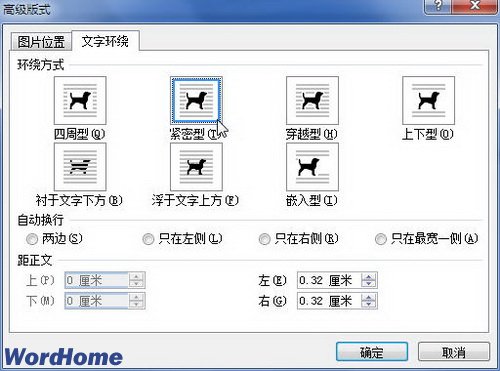 如何在Word2007中设置艺术字的文字环绕