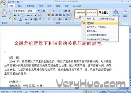 Word2007自动生成目录 制作文档结构图的方法