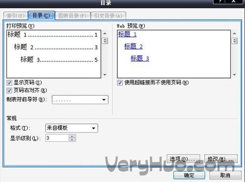 Word2007自动生成目录 制作文档结构图的方法