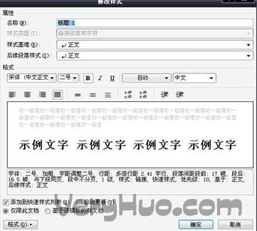 Word2007自动生成目录 制作文档结构图的方法