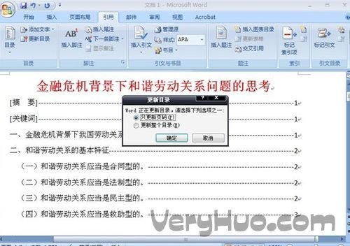 Word2007自动生成目录 制作文档结构图的方法