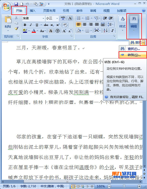 Word2007如何快速定位自己需要的页面信息