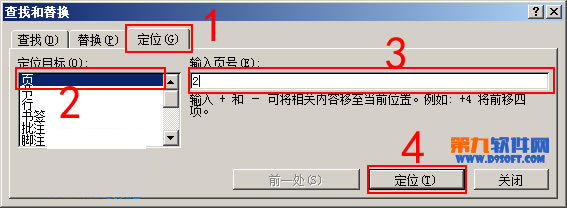 Word2007如何快速定位自己需要的页面信息