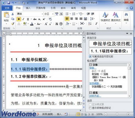 在Word2010文档中对照不同文本的格式