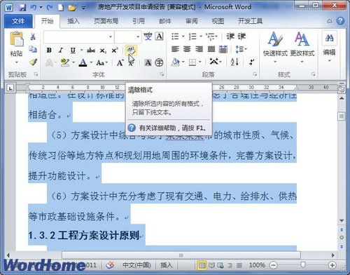 在Word2010文档中清除文本格式