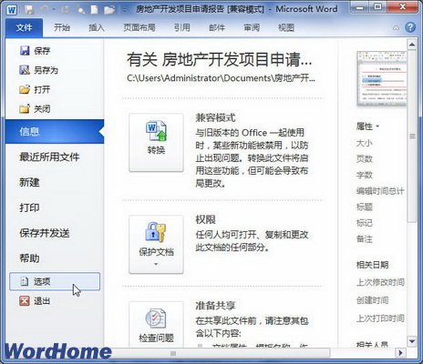 在Word2010中设置“键入时自动套用格式”选项