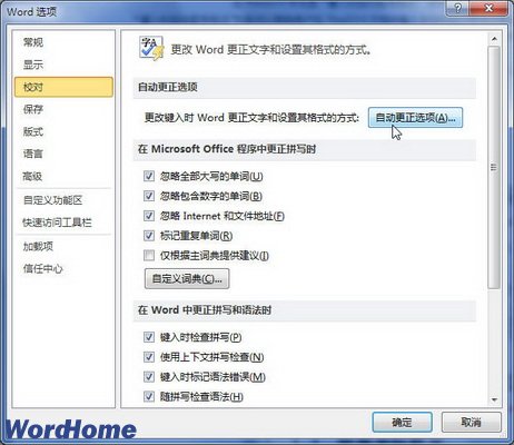 在Word2010中设置“键入时自动套用格式”选项