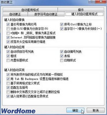 在Word2010中设置“键入时自动套用格式”选项