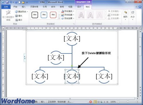 在Word2010中删除SmartArt图形形状