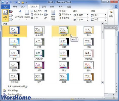 在Word2010中设置SmartArt图形主题效果