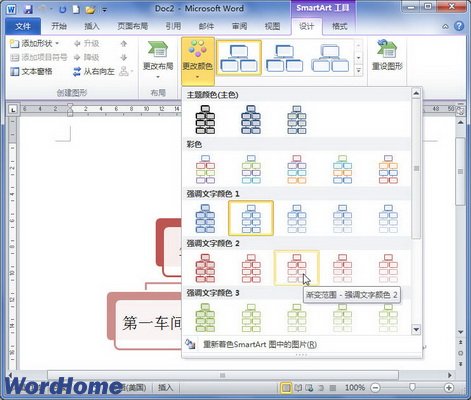 在Word2010文档中设置SmartArt图形颜色