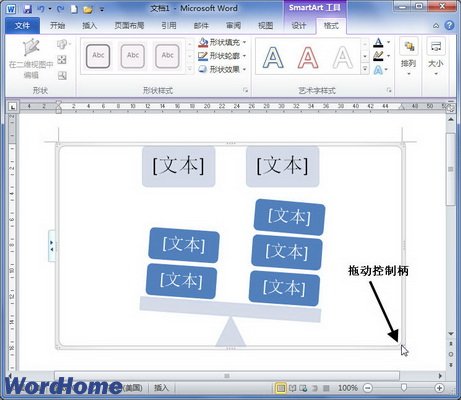 在Word2010中设置SmartArt图形大小