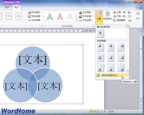 在Word2010中设置SmartArt图形位置