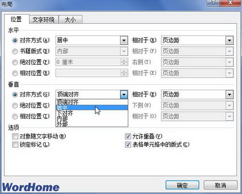 在Word2010中设置SmartArt图形位置