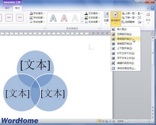 在Word2010中设置SmartArt图形文字环绕