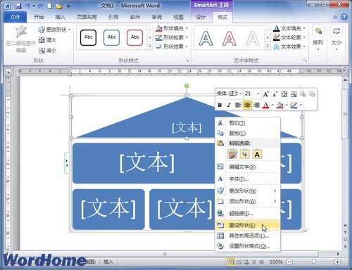 在Word2010中更改SmartArt图形几何形状