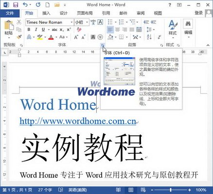 如何更改Word2013中的默认字体