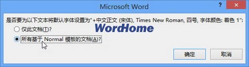 如何更改Word2013中的默认字体