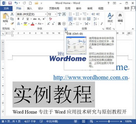 Word2013“字体”对话框中设置字体和大小