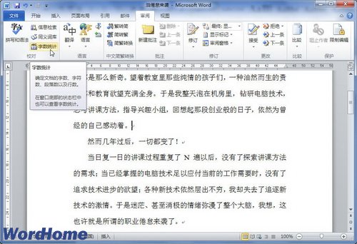 Word2010文档中使用“字数统计”功能