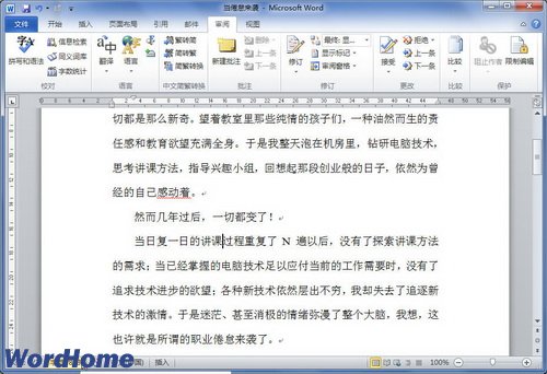 Word2010文档中使用“字数统计”功能