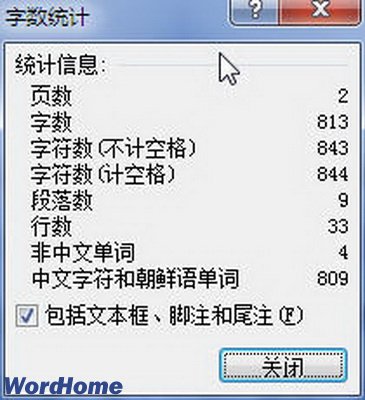 Word2010文档中使用“字数统计”功能