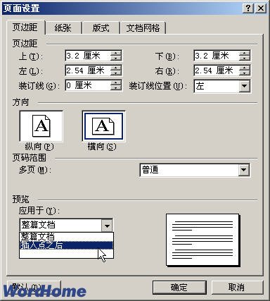 Word2003文档中为指定页面单独设置横向