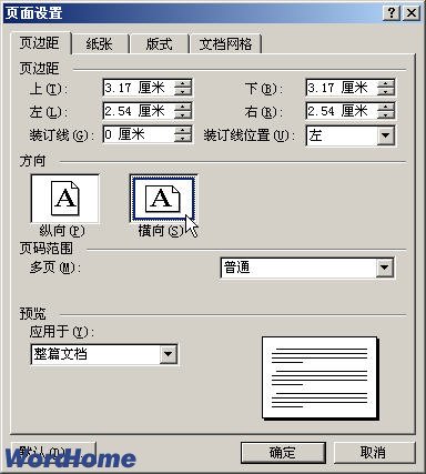 在Word2003文档中设置纸张为横向