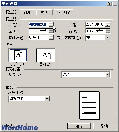 Word2003文档中设置纸型和页边距