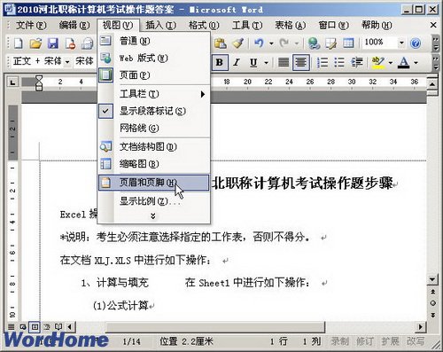 Word2003文档中添加首页不同的页眉页脚