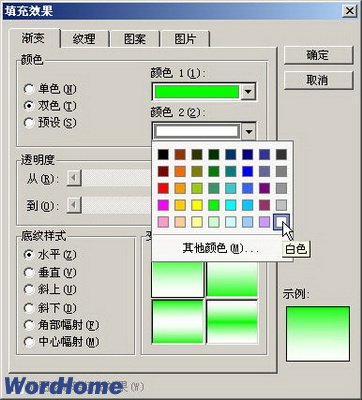 Word2003文档中使用渐变颜色作为页面背景