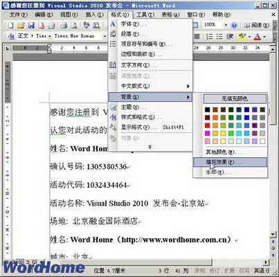 Word2003文档中使用渐变颜色作为页面背景