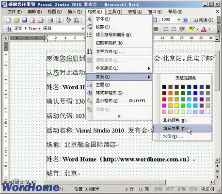 Word2003文档中使用图片作为页面背景