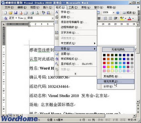 Word2003文档中使用纹理作为页面背景