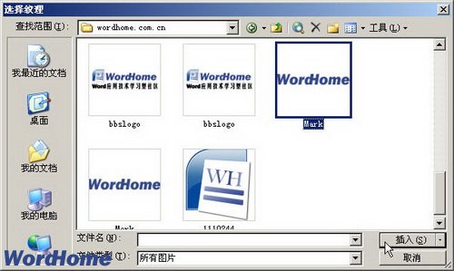 Word2003文档中使用纹理作为页面背景