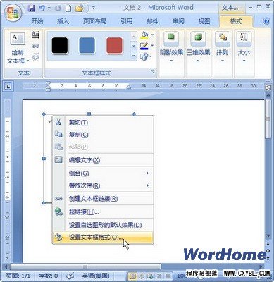 Word 2007技巧：将文本框转换成图文框