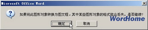 Word 2007技巧：将文本框转换成图文框