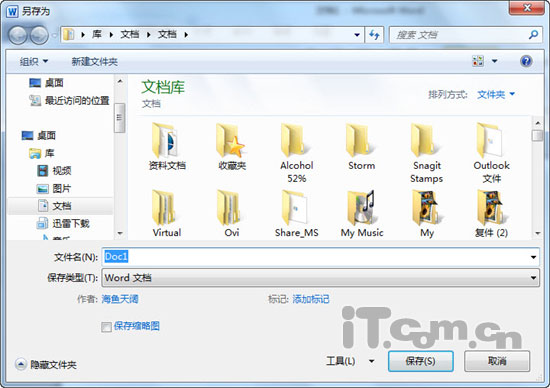 word2007文档设置安全密码技巧