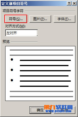 怎么在Word2013中做出自己喜欢的项目符号