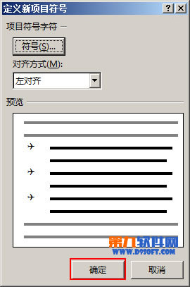 怎么在Word2013中做出自己喜欢的项目符号