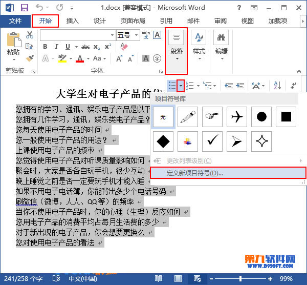 怎么在Word2013中做出自己喜欢的项目符号