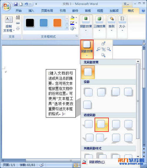 Word2007文本框设置阴影效果教程