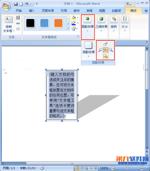 Word2007文本框设置阴影效果教程