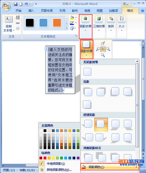 Word2007文本框设置阴影效果教程