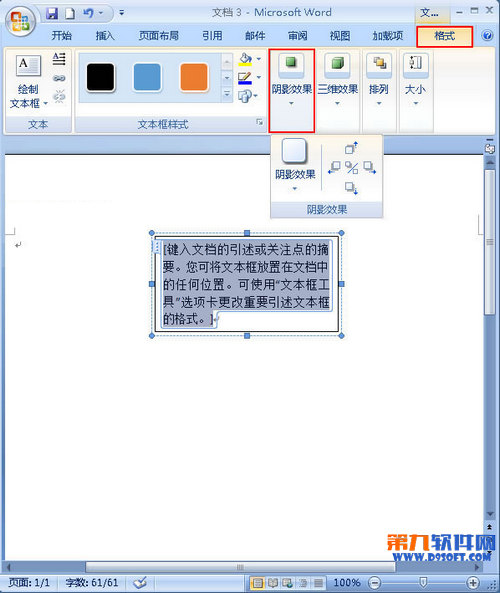 Word2007文本框设置阴影效果教程