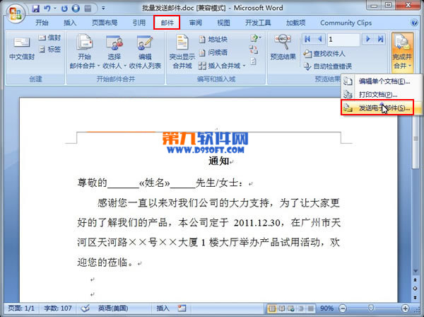 怎样在Word2007中直接批量发送邮件