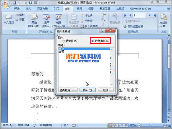 怎样在Word2007中直接批量发送邮件