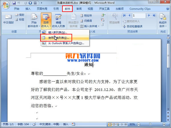 怎样在Word2007中直接批量发送邮件