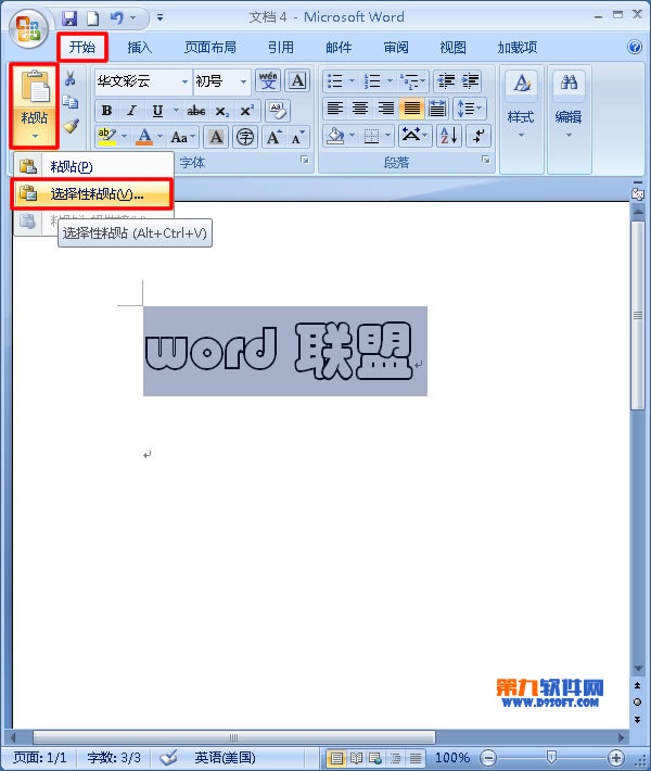 Word2007制作发光字的方法教程