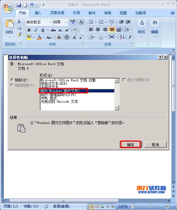 Word2007制作发光字的方法教程